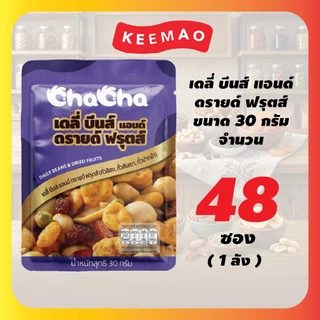 สินค้าใหม่!! ถั่วรวมอบปรุงรสเข้มข้น ขนาด30g. (1ลัง 48ซอง) 4 รส 4 สไตล์! Nut Mixed Series เคี้ยวเพลินจนหยุดไม่ได้ 🥜🥨