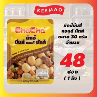 สินค้าใหม่!! ถั่วรวมอบปรุงรสเข้มข้น ขนาด30g. (1ลัง 48ซอง) 4 รส 4 สไตล์! Nut Mixed Series เคี้ยวเพลินจนหยุดไม่ได้ 🥜🥨