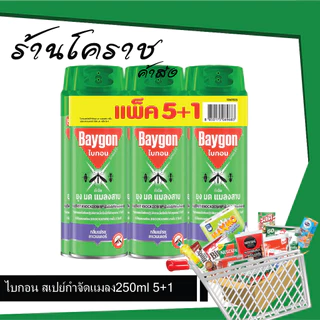 (5แถม1+โค้ดส่งฟรี) ไบกอน สเปย์ ฉีดยุง 250มล สีเขียว ม่วง 6 กระป๋อง