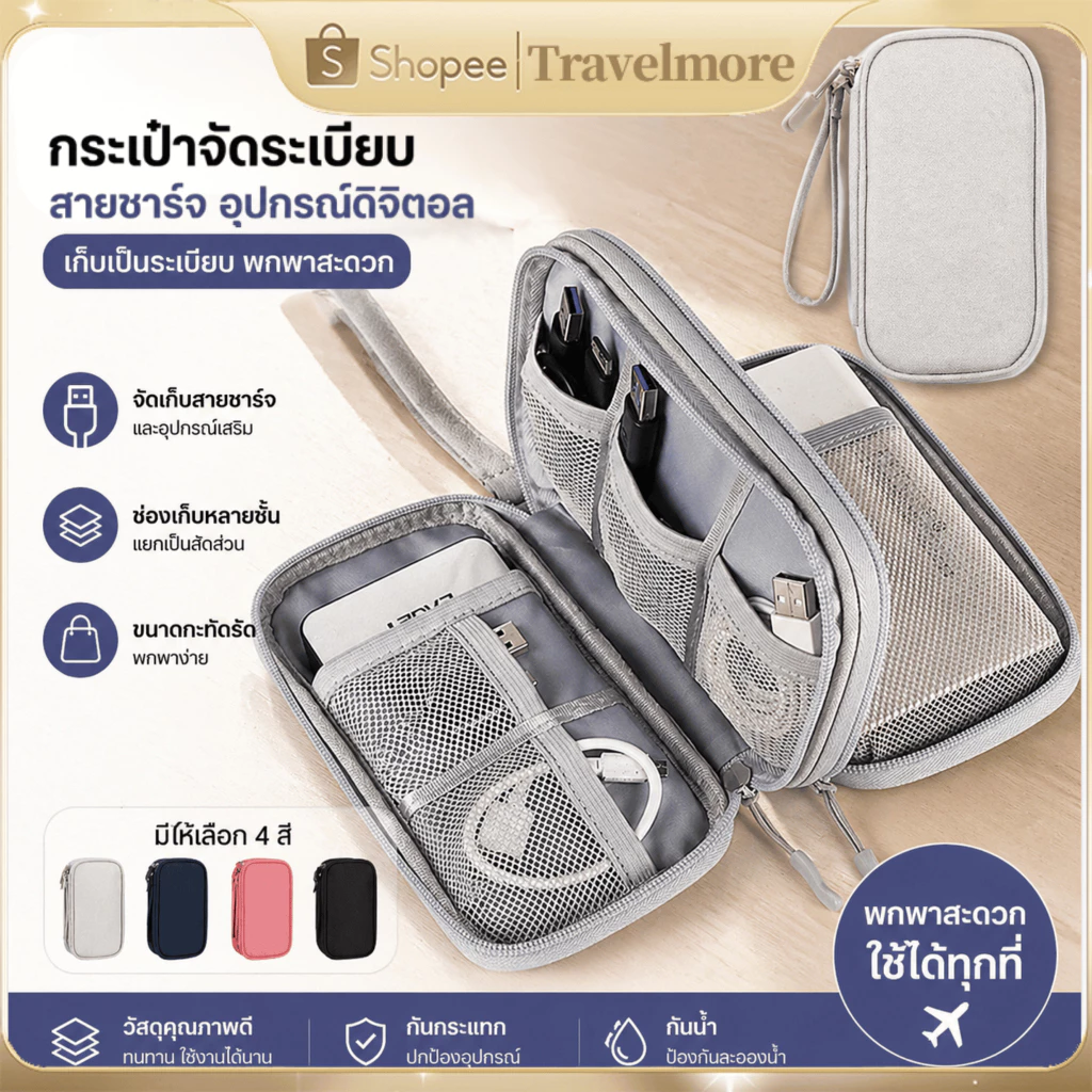 กระเป๋าเก็บสายดาต้า กระเป๋าใส่แบตสำรองพกพา กล่องสายชาร์จ แฟลชไดรฟ์ USB หูฟังกันน้ำ