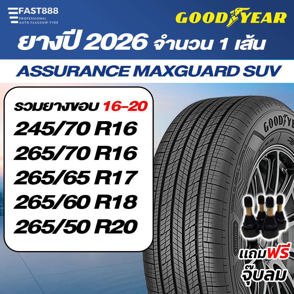 ถูกที่สุด GOODYEAR ยางขอบ16-20 รุ่น Assurance Maxguard SUV ยาง SUV ยาง HR-V แถมจุ๊บลม