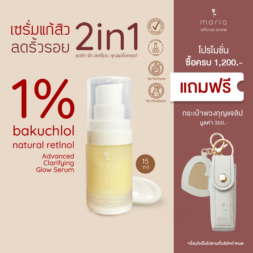 Maria Natural Beauty เซรั่มแก้สิว Advanced Clarifying Glow Serum 15 ml