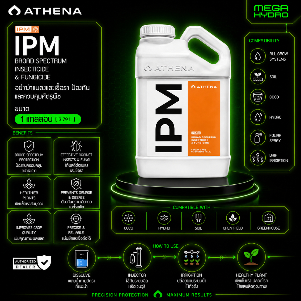 Athena IPM ของแท้ 100% พร้อมส่ง ขนาด 1 แกลลอน  น้ำยากำจัดการศัตรูพืช ฆ่าแมลง ไรแดง เชื้อราแป้ง