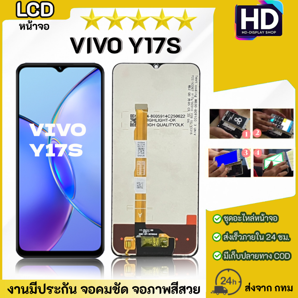 ชุดหน้าจอ VIVO Y17S เฉพาะหน้าจอ