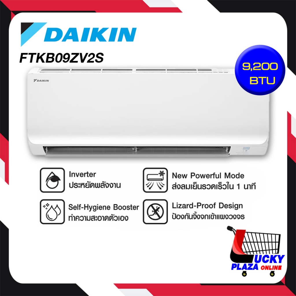 เครื่องปรับอากาศ แอร์ DAIKIN รุ่น FTKB09ZV2S - FTKB24ZV2S ขนาด 9000 - 24000 BTU INVERTER (ไม่รวมติดต