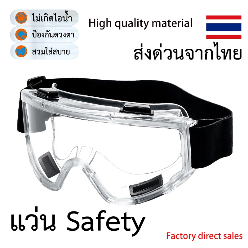 แว่นครอบตานิรภัย  สวมทับแว่นสายตา แว่นตัดหญ้า แว่นตา กันสารเคมี แว่นตางานก่อสร้าง กันกระแทก เลนส์ใส หล่นไม่แตก ยืดหยุ่น