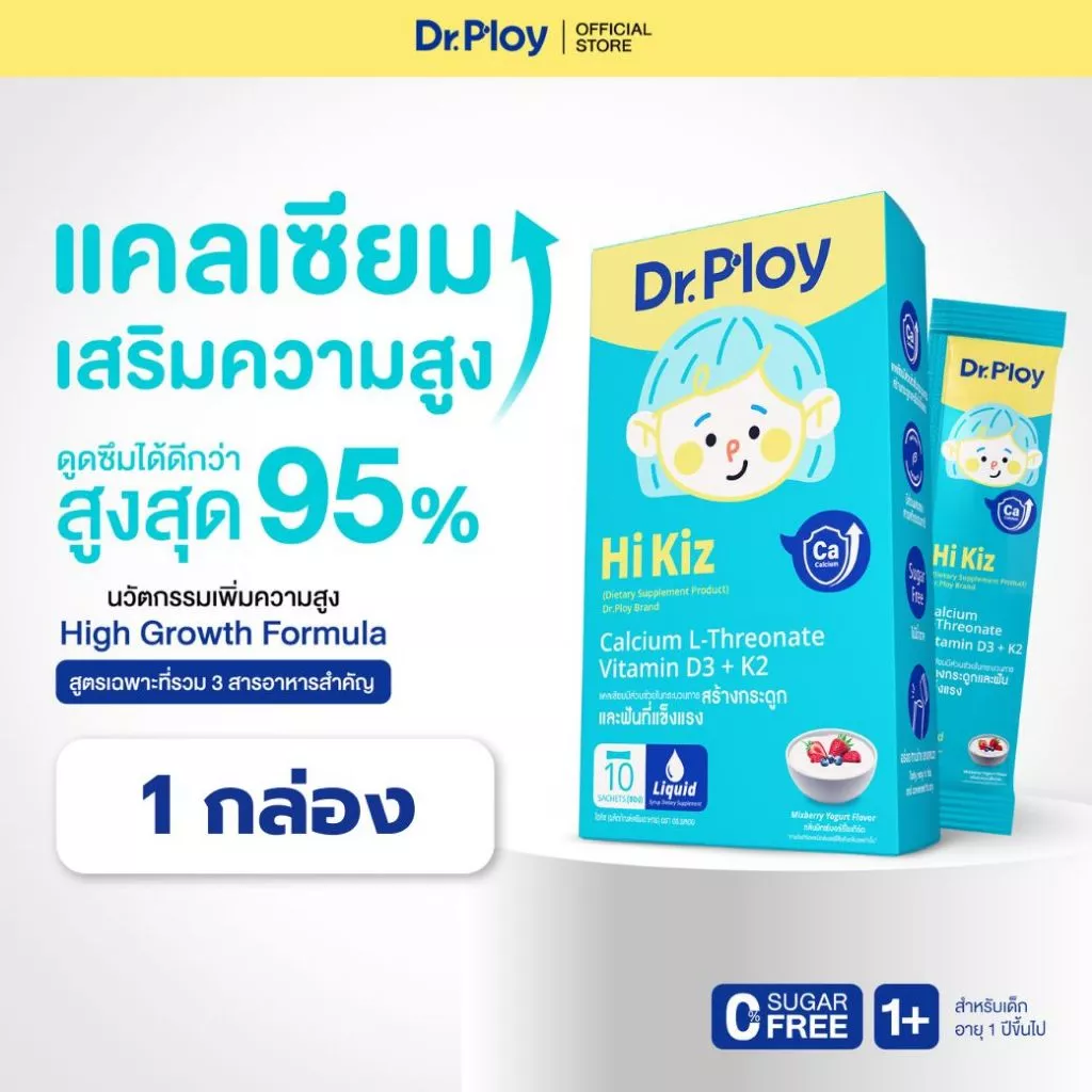 【1 กล่อง】Dr.Ploy Hi Kiz ไซรัปแคลเซียมเด็ก เสริมสูง เสริมกระดูก Calcium L-Threonate + Vitamin D3 + K2