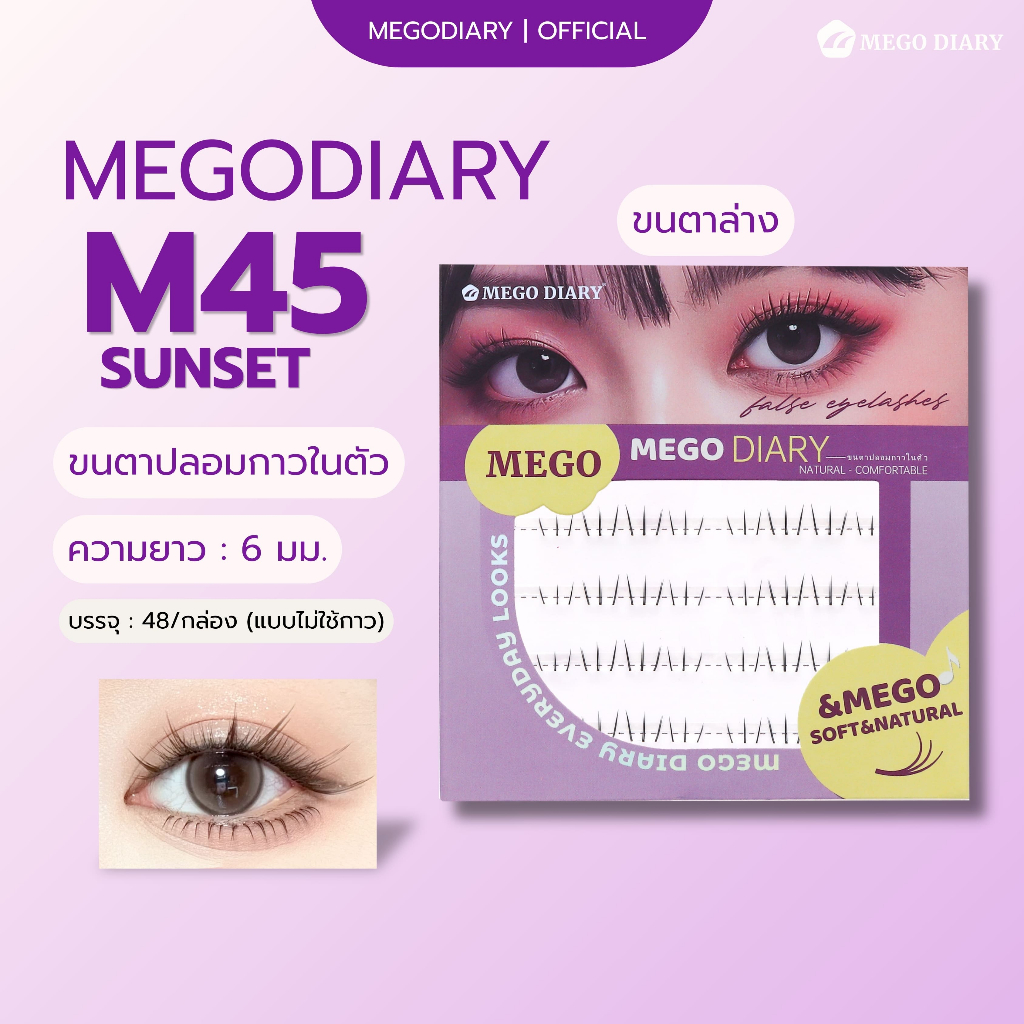 ขนตาล่างกาวในตัวM45  Mego Diary 【ฟรีแหนบ】กาวใส ขนตาทรงธรรมชาติ ติดแล้ว ตาเปิด ตาโต เนียนไม่มีโป๊ะ
