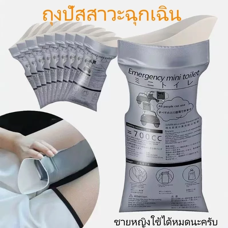 10PCS ถุงปัสสาวะเจล ความจุ 700cc แบบพกพา ใช้ได้ทั้งผู้หญิงและผู้ชาย เหมาะสำหรับกลางแจ้งและการจราจรติดขัด