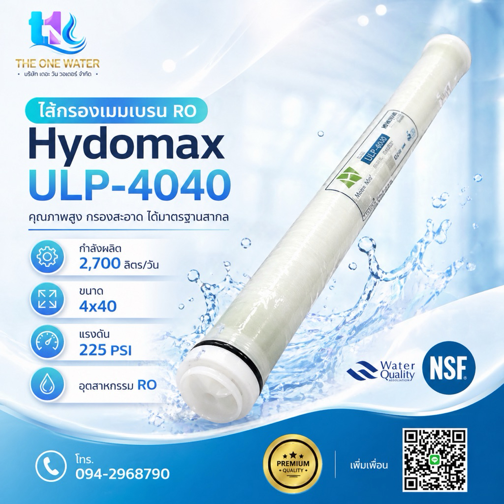 ไส้กรอง RO Membrane 4040 Hydromax ULP-4040 225PSI
