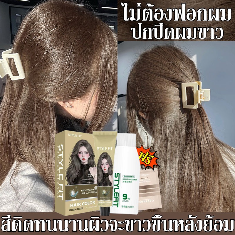สีน้ำตาลเย็น ย้อมผม🍔🍔 กลิ่นหอมผลไม้ละมุน สดชื่นไม่มีกลิ่นเคมีฉุน ทำให้การย้อมผมผ่อนคลาย ไม่ก่อให้เกิดอาการแสบคันศีรษะ