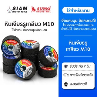 หินเจียรรูเกลียว รุ่น WA46KL 39x19x10mm SUMO ใช้เจียรลบมุม ขัดลบคม เจียรงานสแ