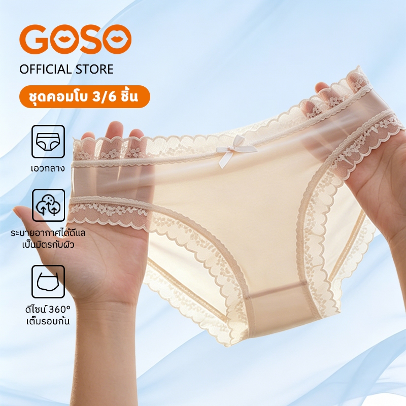GOSO กางเกงใน กางเกงในลูกไม้ Ice Silk ผ้านุ่ม ระบายอากาศ กางเกงในเอวต่ำ กางเกงในขอบลูกไม้ยืดหยุ่นดี ป้องกันแบคทีเรีย
