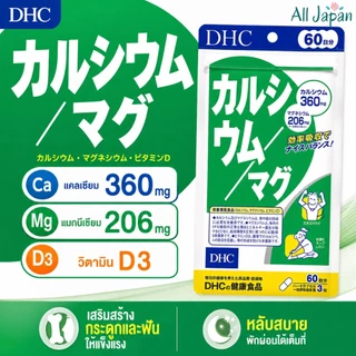 🌸DHC CALCIUM MAG แคลเซียม และ แมกนีเซียม Magnesium บำรุงกระดูกและฟันให้แข็งแรง