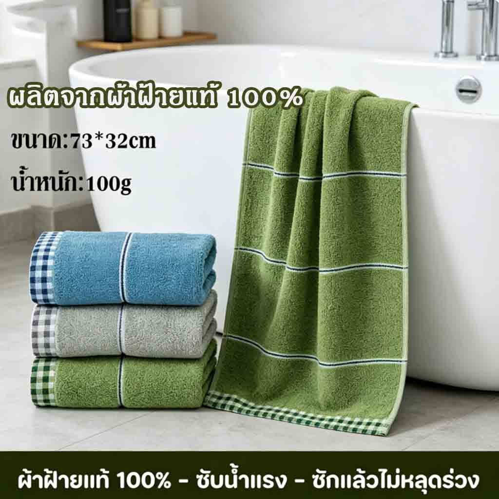 ผ้าขนหนูคุณภาพระดับโรงแรม ผลิตจากผ้าฝ้ายแท้ 100% ขนาด 75X35CM. ผ้าฝ้าย ผ้าขนหนู แห้งเร็ว ไม่ขึ้นรา ไม่หลุดร่วง 100g