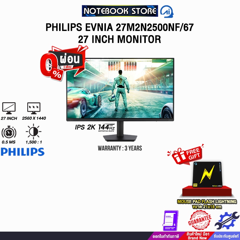 [ผ่อน 0% 3 เดือน]PHILIPS EVNIA 27M2N2500NF/67 27 INCH MONITOR (IPS 2K 144Hz)/ประกัน 3 Years