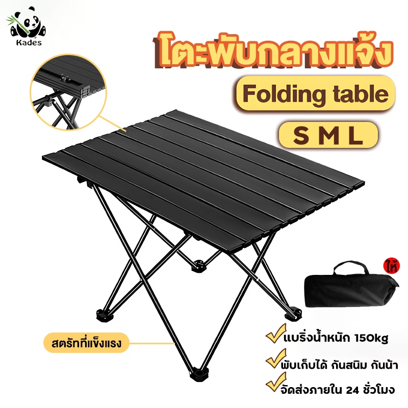kades โต๊ะพับได้ โต๊ะแคมป์ปิ้ง กลางแจ้ง รับน้าหนักได้150กกโต๊ะพกลางแจ้ง Folding table แบบพกพา พับได้