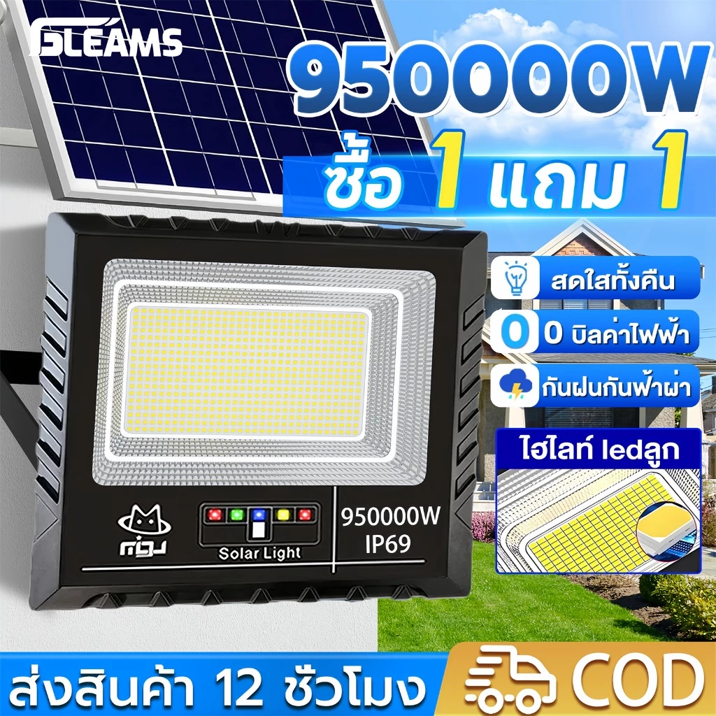 GLEAMS 950000W ไฟโซล่าเซลล์ โซล่าเซลล์ กันน้ำ กันฟ้าผ่า Solar Light LED ไฟสปอร์ตไลท์ ไฟโซล่าเซลล์สว่างทั้งคืน
