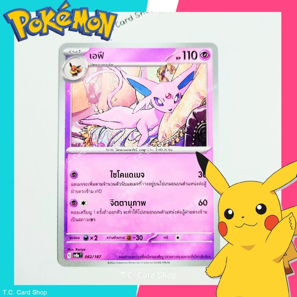 เอฟี (sv8at) การ์ดโปเกมอนร่าง 1 - Pokemon Trading Card Game