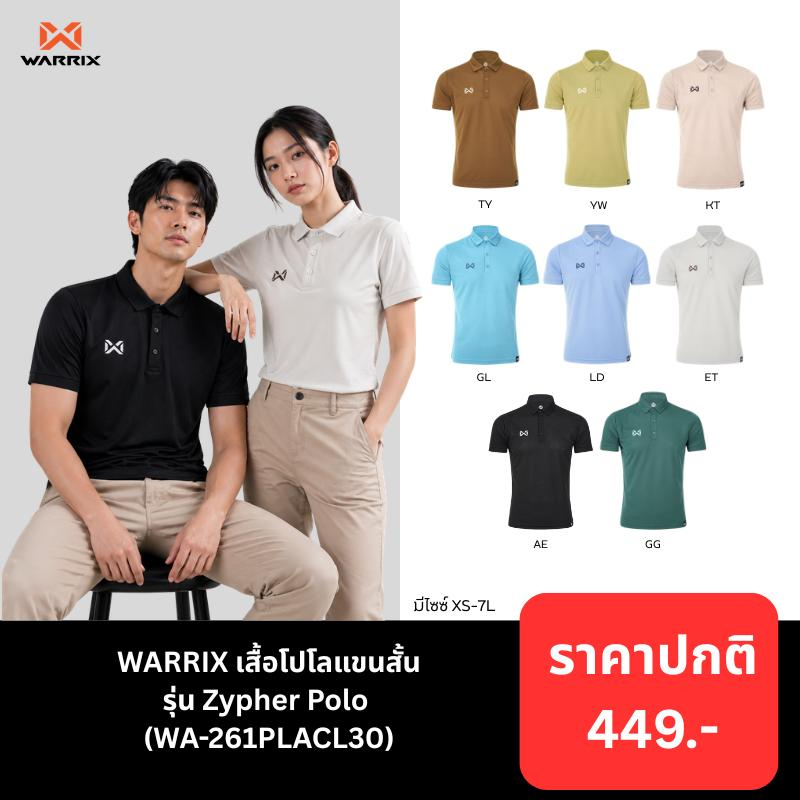 [Exclusive Online] WARRIX เสื้อโปโลแขนสั้นรุ่น Zypher Polo (WA-261PLACL30)