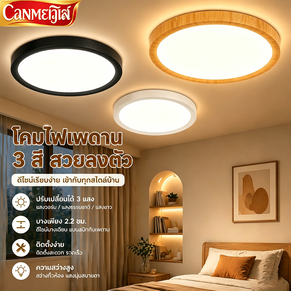 โคมไฟเพดาน LED 3 สี โมเดิร์นรอบ ซุปเปอร์ไบรท์ ตกแต่งห้อง 20W 30W 40W Ceiling Light สําหรับไฟบ้านห้องนั่งเล่นห้องนอน