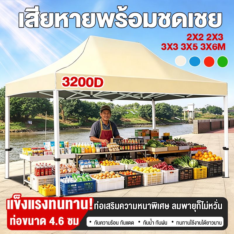 เต็นท์ขายของตลาดนัด เต้นท์จอดรถ เต้นท์ผ้าใบพับได้แข็งแรง 2x2 3x3 3x6m โครงพร้อมผ้า กันแดด กันฝน เก็บง่าย3200D