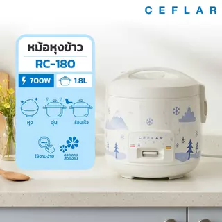 CEFLAR หม้อหุงข้าวไฟฟ้า 1.8L รุ่น RC-180 หม้อหุงข้าวอุ่นทิพย์ หุงไว ข้าวไม่ติดหม้อ รับประกัน 1 ปี