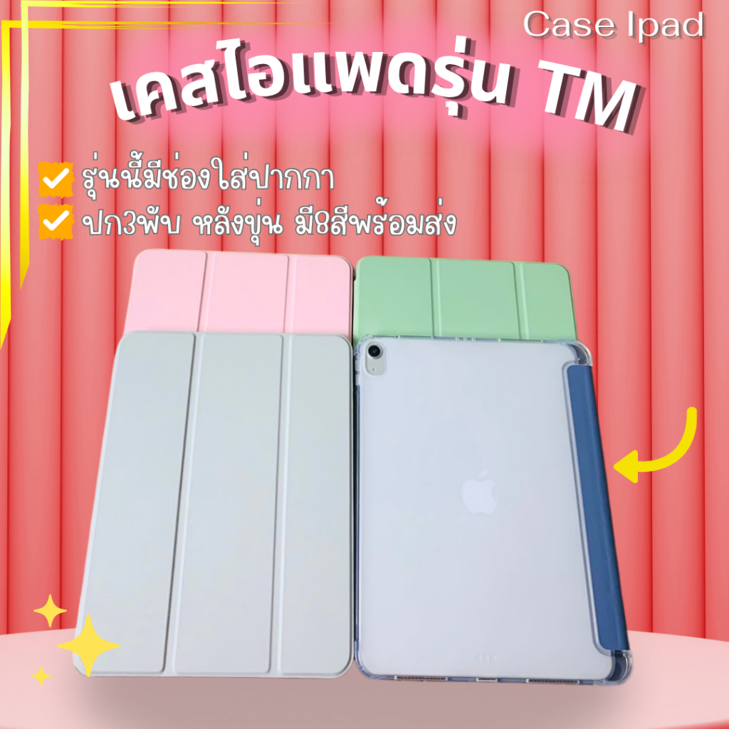 ✨New เคสไอแพด 10.2 10.9/11 รุ่นนี้เป็นหลังขุ่น สามารถใส่ปากกาด้านข้างได้ Air 1/2/3/4/5/6/7 Gen 5/6/7/8/9/10/11 TM
