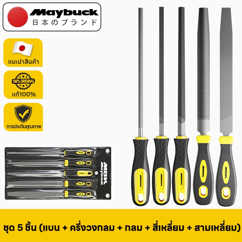Maybuck Japan ชุดตะไบเหล็ก 3 ชิ้น/5 ชิ้น ตะไบเหล็ก ตะไบแบน กลม ครึ่งวงกลม ครบทุกงานแต่งผิว ด้ามกันลื่น Hand File Set