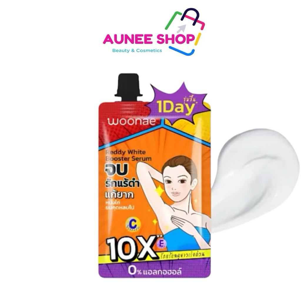 ส่งฟรี/มีไลฟ์ (ซอง)Woonae Reddy White Booster Serum 30g วูเน่ ครีมบำรุงผิวใต้วงแขน พร้อมระงับกลิ่นกาย.