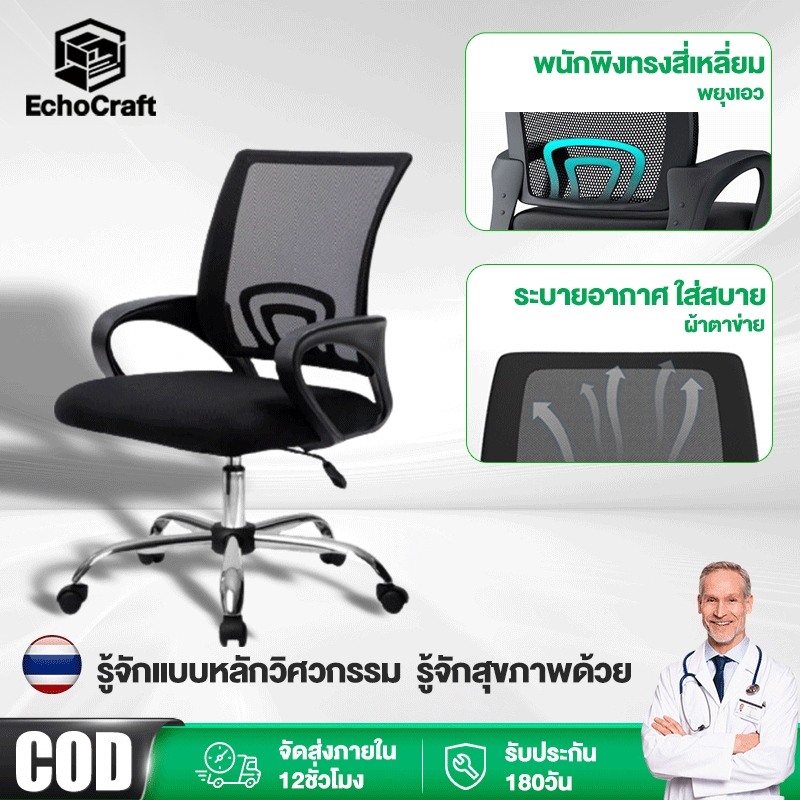 EchoCraft เก้าอี้ทำงาน เก้าอี้คอม พนักพิงทรงสี่เหลี่ยม ปรับความสูงได้ ผ้าตาข่าย ระบายอากาศ นั่งสบาย