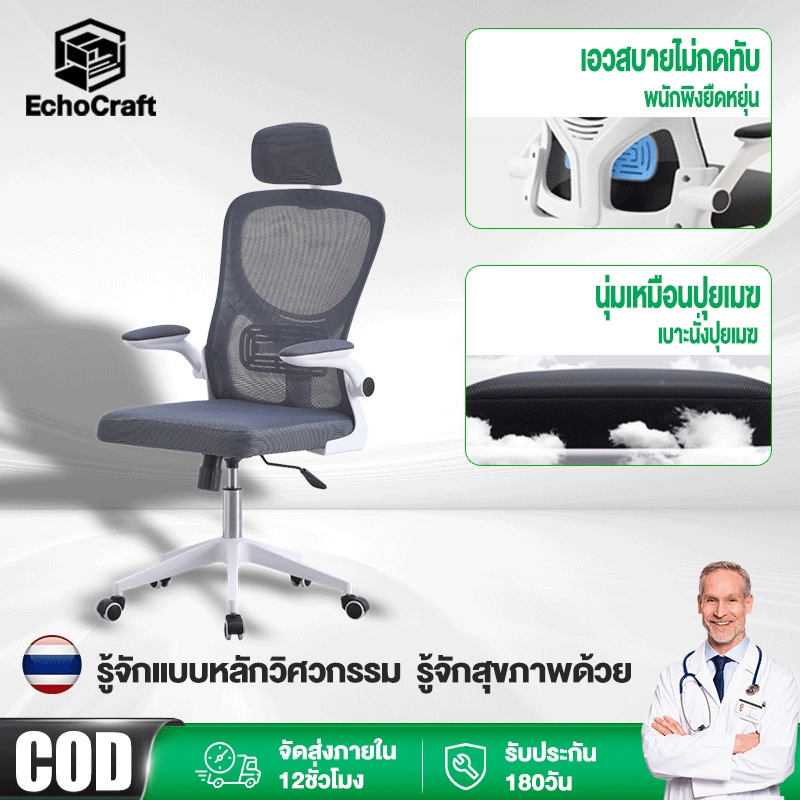 EchoCraft เก้าอี้ทำงาน เก้าอี้คอม พนักพิงปรับได้ พนักพิงตาข่าย เบาะระบายอากาศ แบริ่งน้ำหนัก 150KG