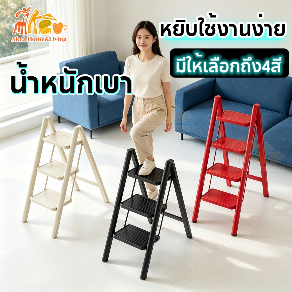 บันได บันไดมินิมอล 2-5ขั้น มี4สีให้เลือก น้ำหนักเบา ยกย้ายสะบาย กันน้ำ ไม่เป็นสนิม แข็งแรงทนทาน รับน้ำหนักได้ถึง300KG