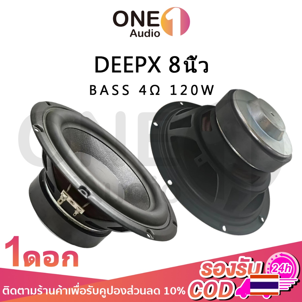OneAudio DEEPX ดอกซับเบส 8 นิ้ว 4Ω 120W ดอกลำโพง 8 นิ้ว ซับ8นิ้ว ดอก hk 8 นิ้ว ดอกซับ 8 นิ้ว hk ดอกล