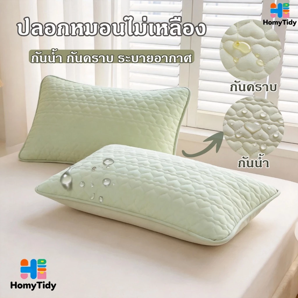 ปลอกหมอน ซื้อ1 แถม1ซักได้ กันเหงื่อ กันไรฝุ่น ระบายอากาศดี ปลอกหมอนหนุน ปลอกกันเปื้อนหมอน กันน้ำลาย 48x74ซม นุ่ม เย็น