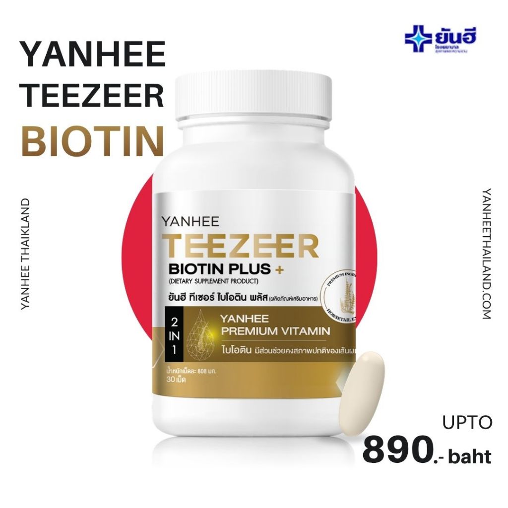 YANHEE Teezeer Biotin Plus ยันฮี ทีเซอร์ ไบโอติน พลัส 1 กระปุก 30 เม็ด ลดผมร่วง ผมมัน ผมแข็งแรง