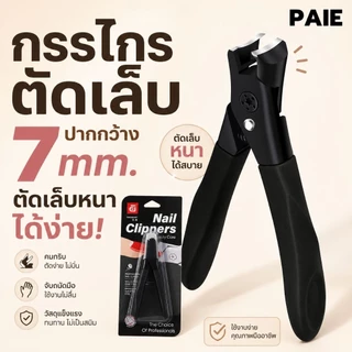 จัดส่งทันที ♡ PAIE กรรไกรตัดเล็บ กรรไกรตัดpvc ตัดโลหะ (สีดำ)