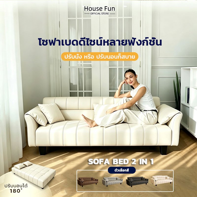 โซฟาปรับนอน โซฟาเบด 2in1 ใช้งาน ได้หลากหลาย Sofa Bed