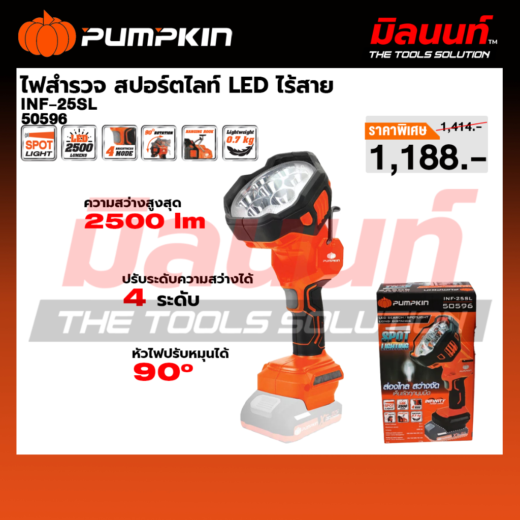 PUMPKIN รุ่น INF-25SL สปอร์ตไลท์ LEDไร้สาย20V.แบบทำงานส่องไกล 2500lm เครื่องเปล่า (50596)