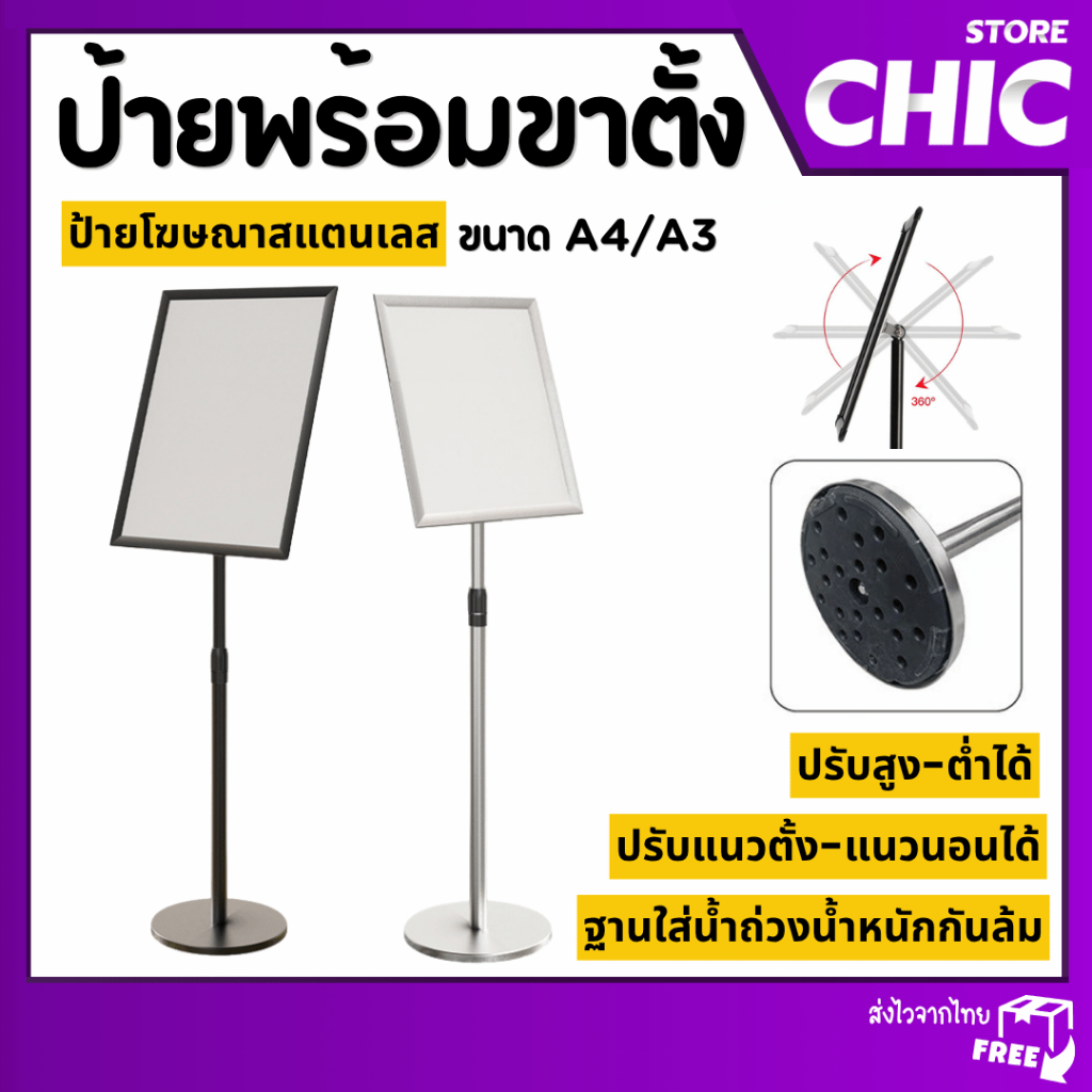 ป้ายขาตั้งสแตนเลส A3/A4 ขาตั้งป้าย อเนกประสงค์ พร้อมฐาน ปรับระดับได้ ป้ายพร้อมขาตั้ง ป้ายโฆษณา