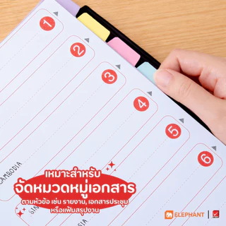 Elephant อินเด็กซ์ แบ่งตามหัวข้อด้วยสี 5 สี 1-10 A4 No.320 จำนวน 1 ชุด