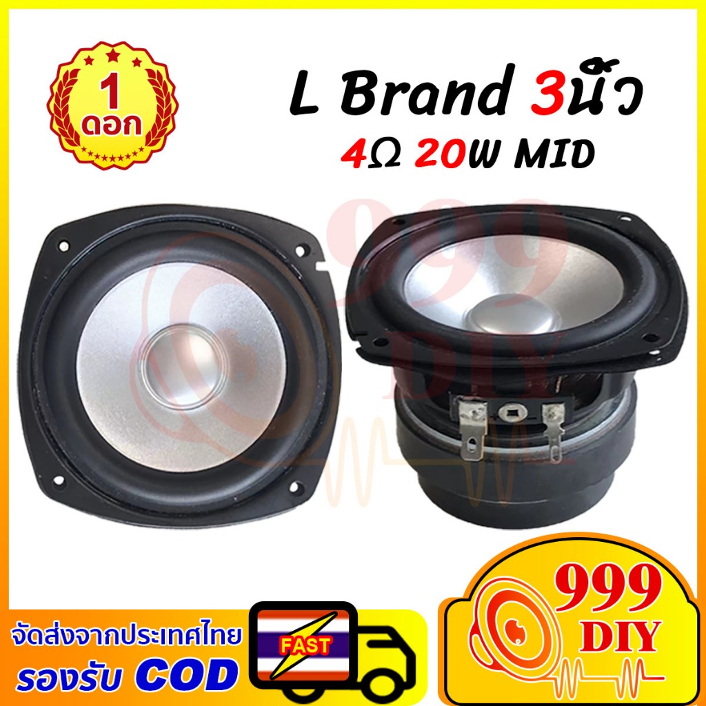 999DIY L Brand 3 นิ้ว 4Ω 20W ลำโพงเสียงกลาง งกันแม่เหล็ก 3นิ้ว แม่เหล็กคู่ เครื่องเสียงรถยนต์ ดอกลำโพง 3นิ้ว ดอก3นิ้ว