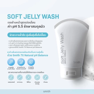 ดูโอ้คู่หูผิวใส อ่อนโยนพร้อมปกป้อง [Duo Set] Smith Total Sunscreen Essence SPF50+ PA++++ 35g. + Soft Jelly Wash 100 ml