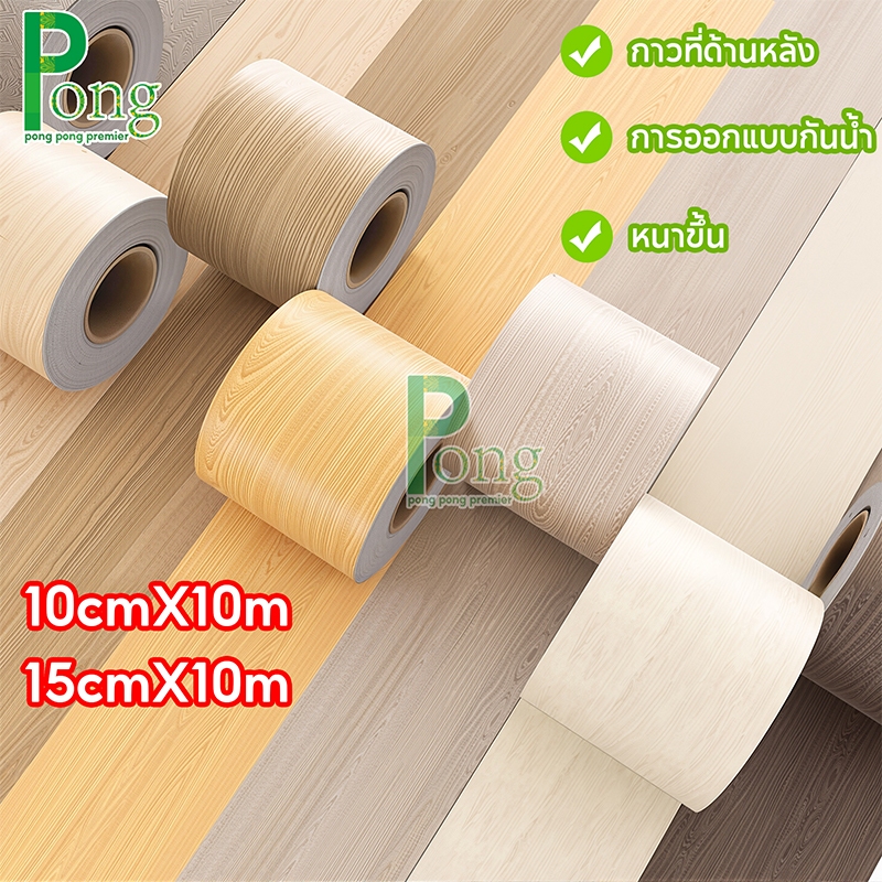 💖ทนทาน10ปี💖15cm*10m บัวผนัง PVC บัวติดผนังลายไม้ แบบหนา กันน้ำ ทนทาน บัวติดขอบประตู ขอบผนัง ไม่ซีดจาง Wallpaper