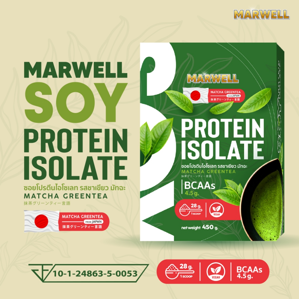 โปรตีน ชาเขียว มาเวล SOY PROTEIN MATCHA GREEN TEA 450 G FROM JAPAN