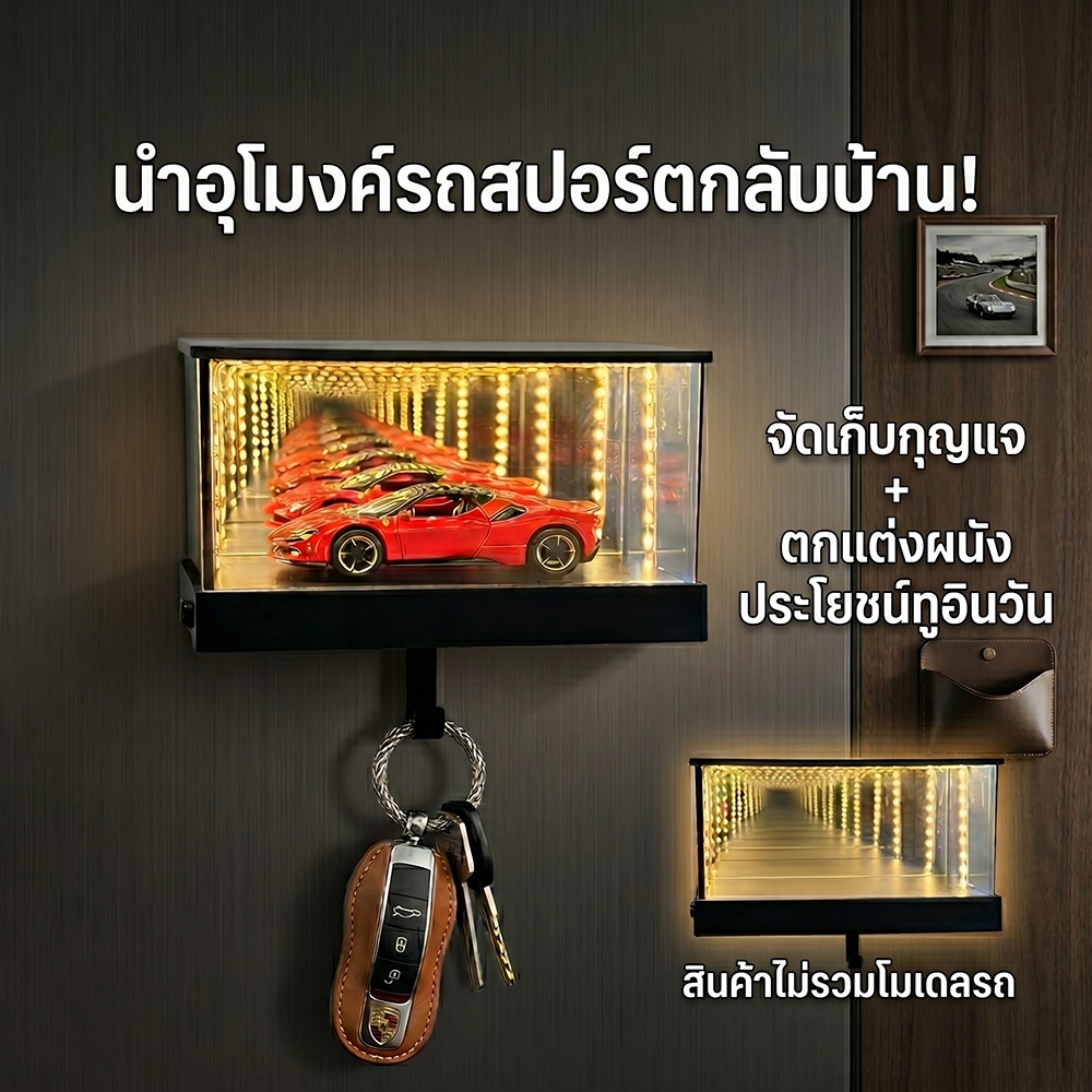 【ซื้อ 1 แถม 1】ที่แขวนพวงกุญแจโรงรถอินฟินิตี้, Keypit Garage Key Holder, Race Car Key Holder Wall Mount with LED, กุญแจรถ