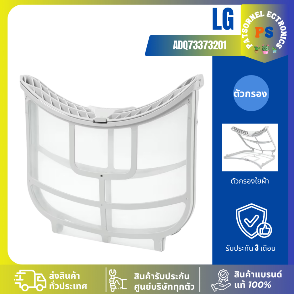 LG รุ่น ADQ73373201 แผ่นกรองเครื่องอบผ้า