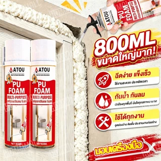 พียูโฟม สเปรย์โฟม PUFoam 800ml โฟม อุดรอยรั่ว พียูโฟม สเปรย์ สเปรย์พียูโฟม สเปรย์โฟมอุดรอยรั่ว พียูโฟมกระป๋อง โฟมอุดรอยร
