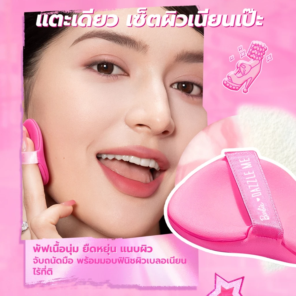Barbie x DAZZLE ME Better Than Filter HD Invisible Powder บาร์บี้ แป้งไร้ฝุ่น เบลอรูขุมขน คุมมัน ซับความมันส่วนเกิน thumbnail 9
