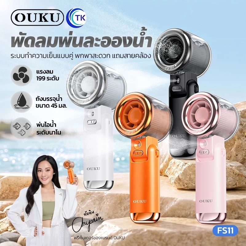 OUKU พัดลมพกพาแบบคล้องคอ พัดลมไอน้ำ ไอเย็น ลมแรง 3600mAh ปรับ 199 ระดับ เงียบ น้ำหนักเบา ใช้งานสะดวก FS11